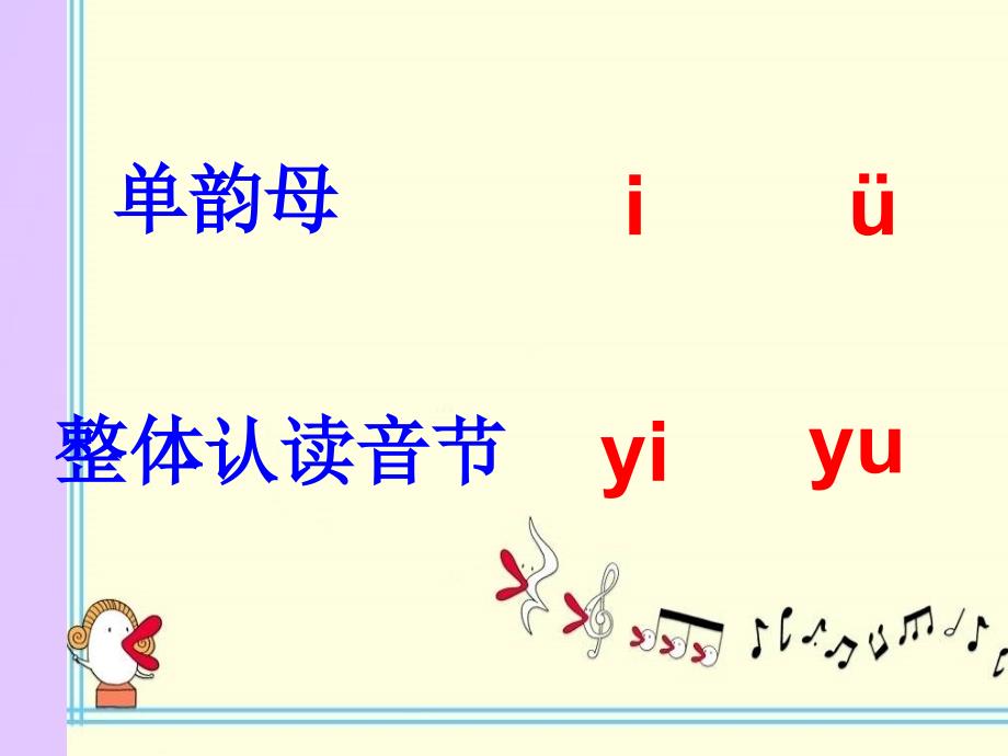 一年级语文上册汉语拼音11ieüeer课件5新人教版_第2页