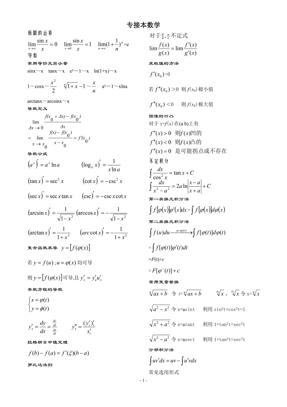 高数公式一览_第1页