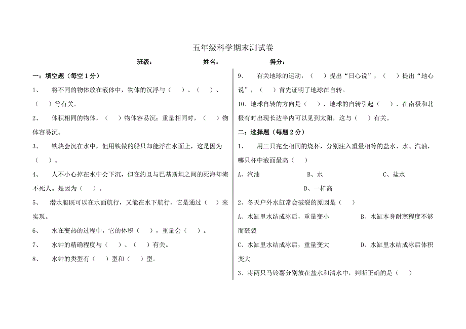 五年级科学期末测试卷_第1页