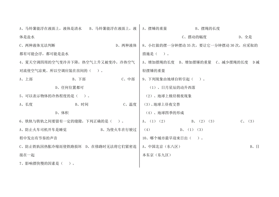 五年级科学期末测试卷_第2页