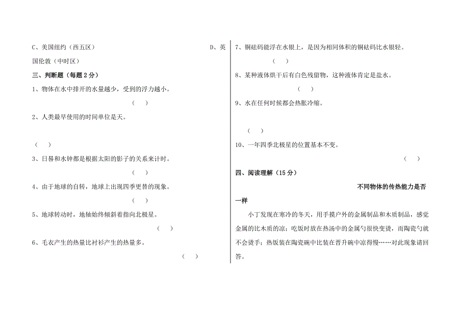 五年级科学期末测试卷_第3页