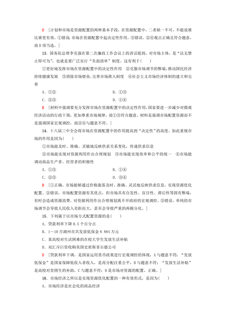 高三政治一轮复习单元测试评估卷发展社会主义市抄济新人教版_第2页