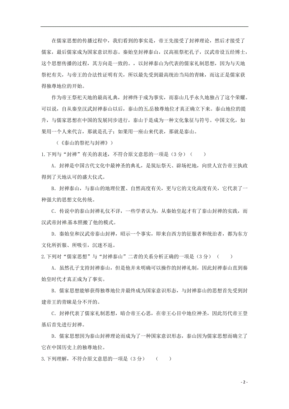 山东省德州市武城县第二中学2018_2019学年高一语文10月月考试题_第2页