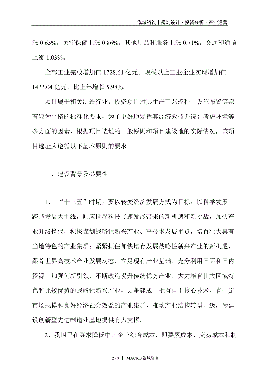 仪表机床项目计划方案_第2页