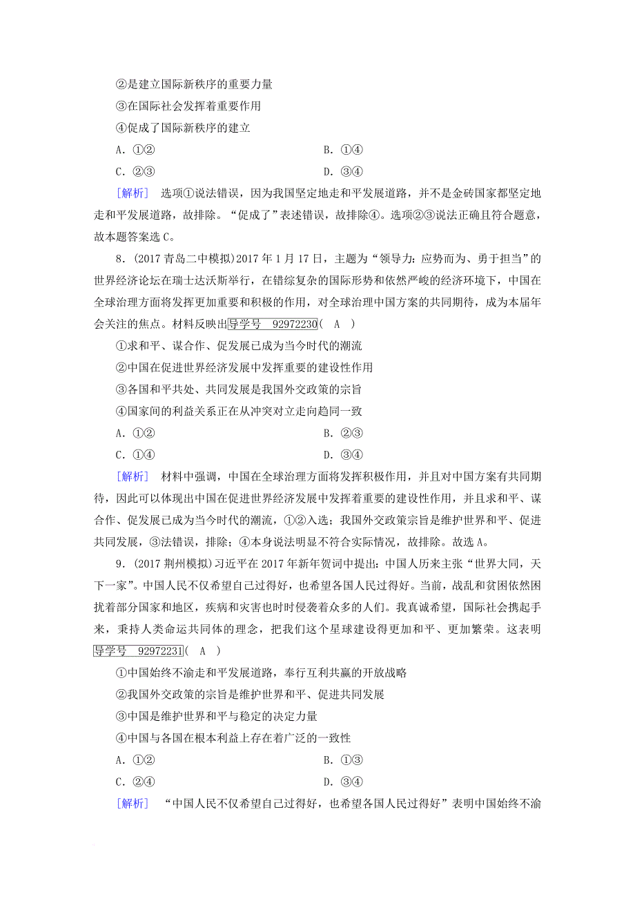 高考政治大一轮复习 综合过关规范限时检测4 当代国际社会 新人教版必修_第4页