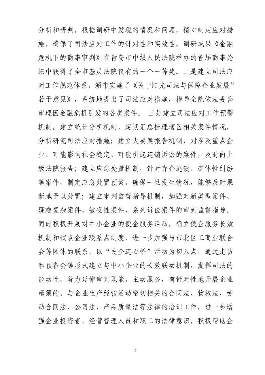 司法为民,是承诺更是责任_第5页