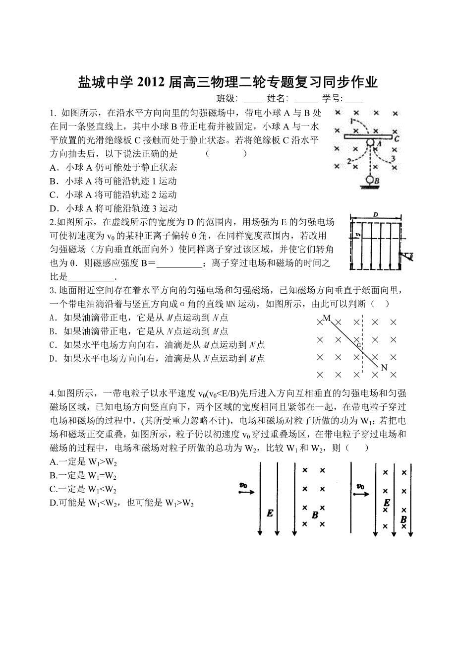 2012届高三物理二轮专题复习学案_第5页