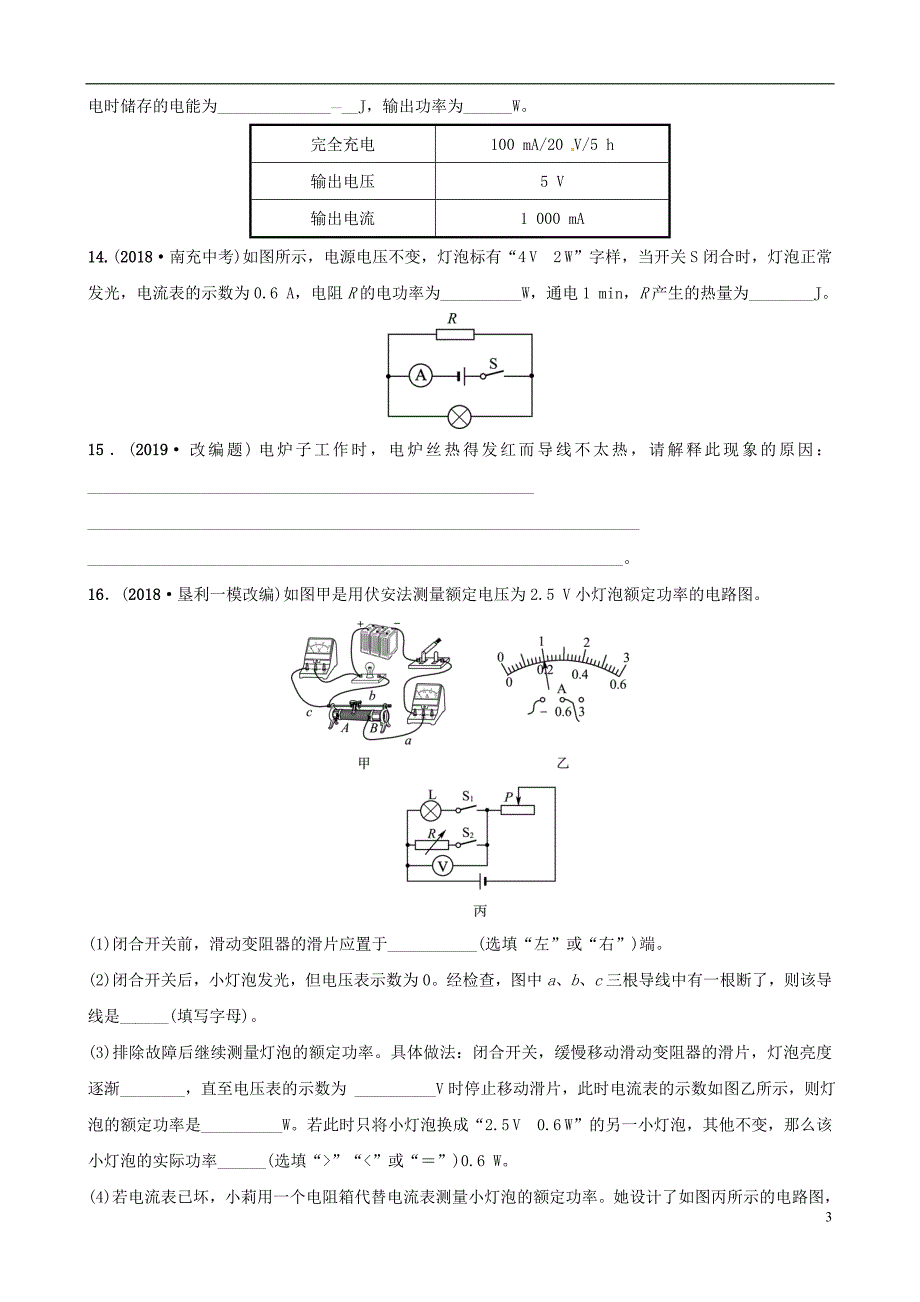 东营专版2019年中考物理总复习第十八章电功率习题_第3页