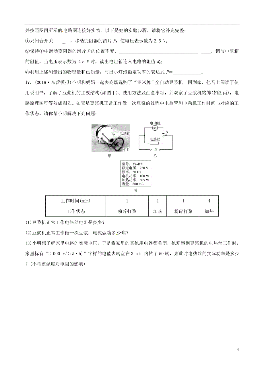 东营专版2019年中考物理总复习第十八章电功率习题_第4页