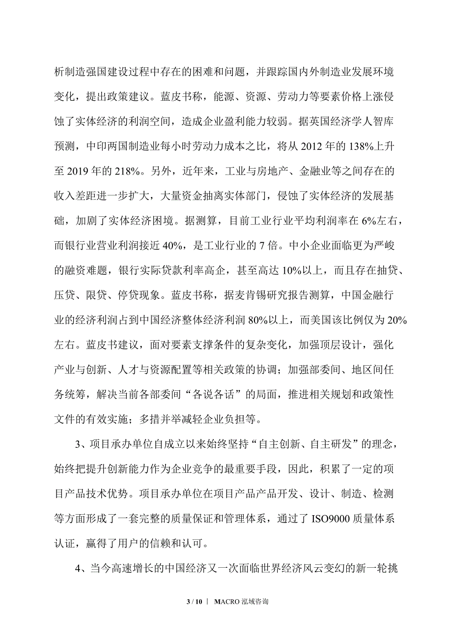 工业机器人项目投资计划_第3页