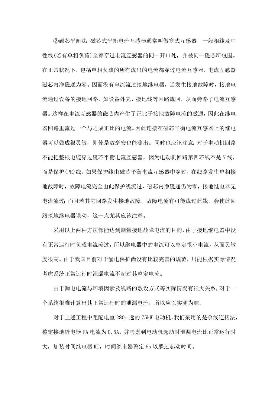 低压电网中有关电动机的接地保护问题_第4页