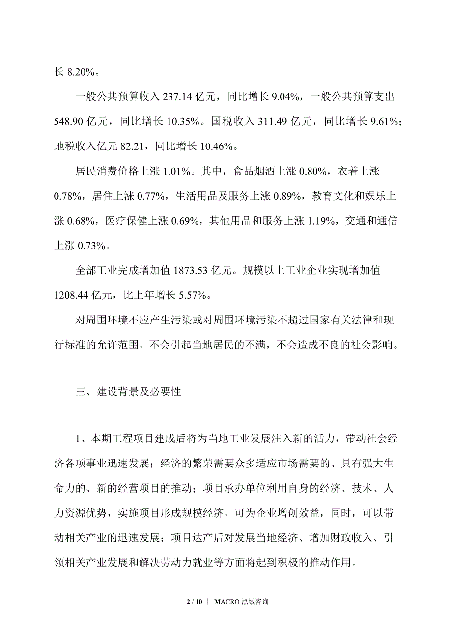 防水材料项目计划方案_第2页