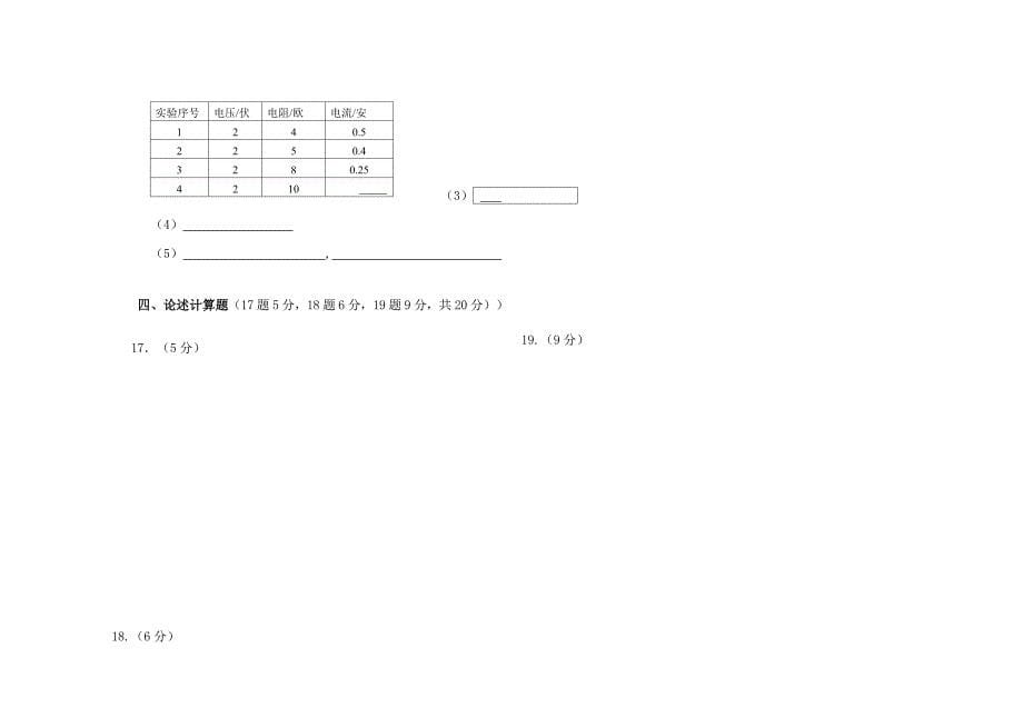九年级物理上期半期考试卷_第5页