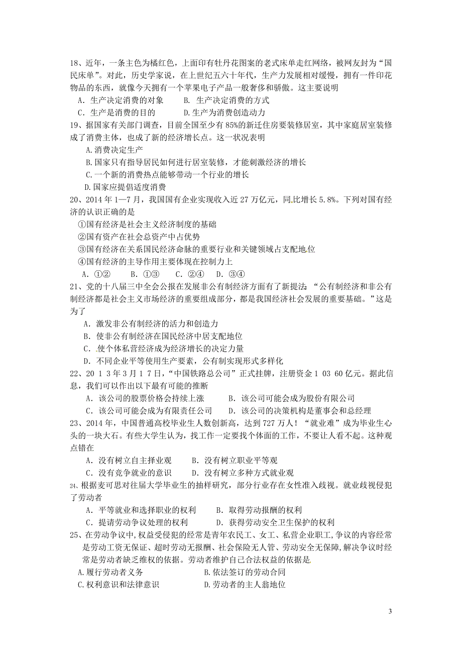 湖南省株洲市南方中学2014-2015学年高一上学期期中政治试卷(无答案)_第3页