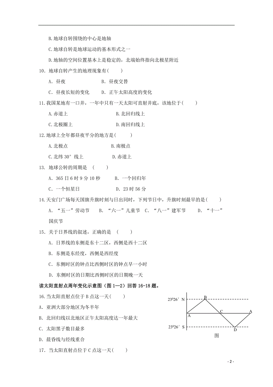 云南省昆明市黄冈实验学校2018_2019学年高一地理上学期第一次月考试题_第2页