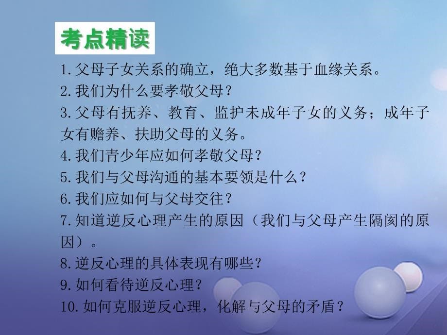 中考政治 专题复习四 交往与沟通课件_第5页