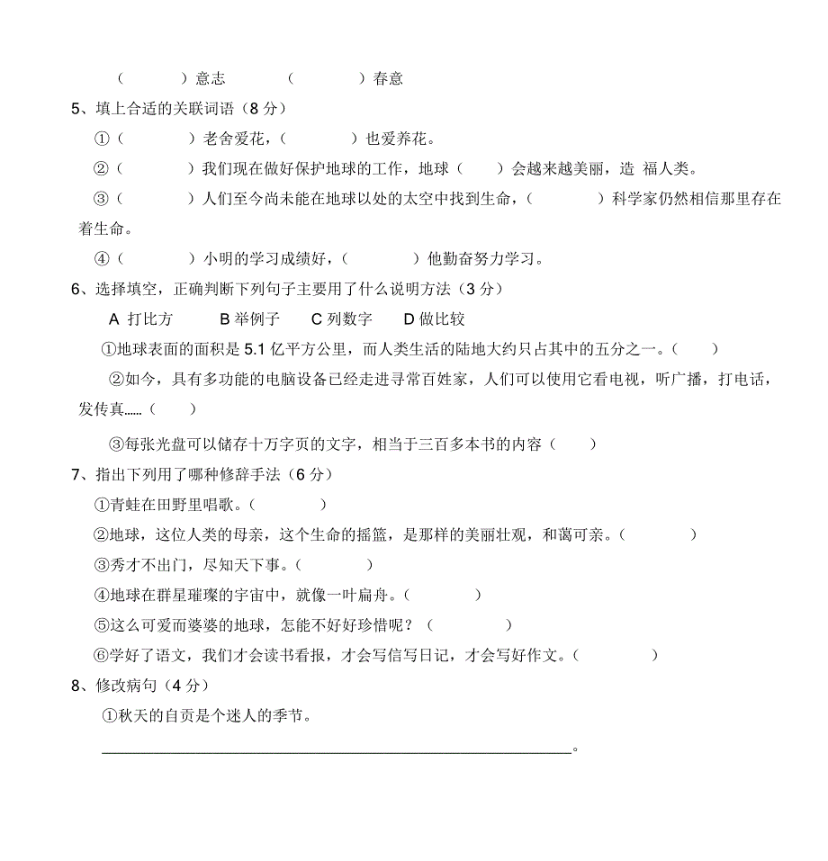 小学六年级语文第十一册第三单元检测题_第2页