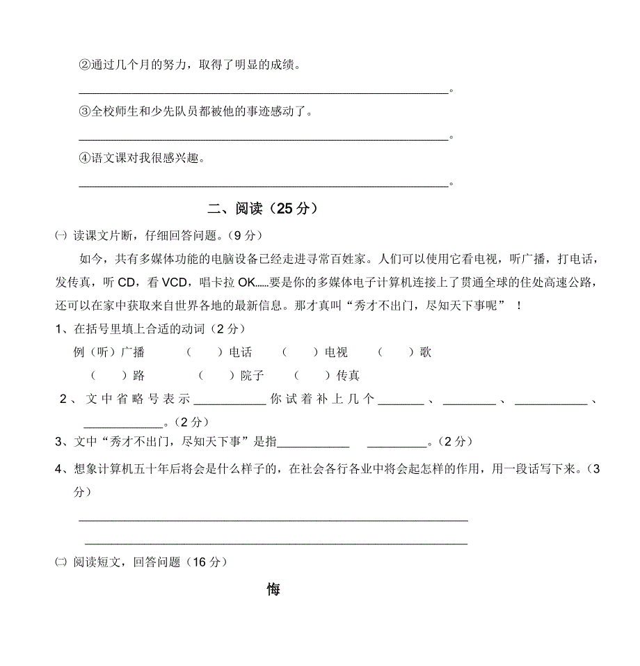 小学六年级语文第十一册第三单元检测题_第3页