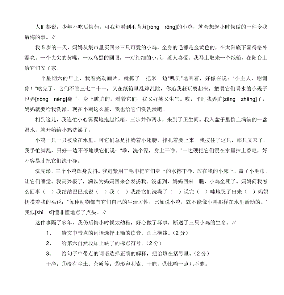 小学六年级语文第十一册第三单元检测题_第4页