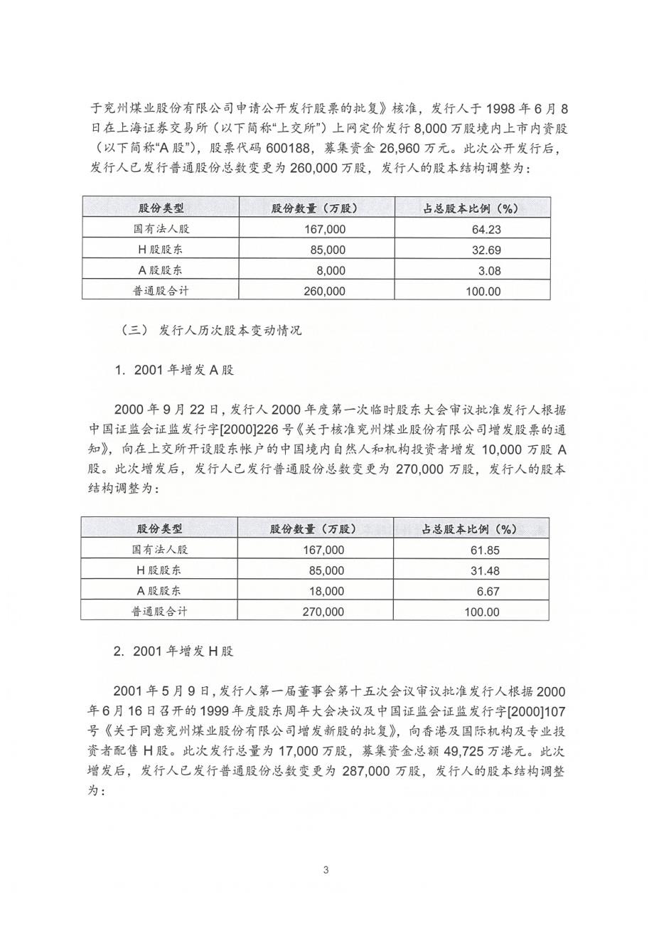 兖州煤业股份有限公司2017第八期超短期融资券法律意见书_第2页