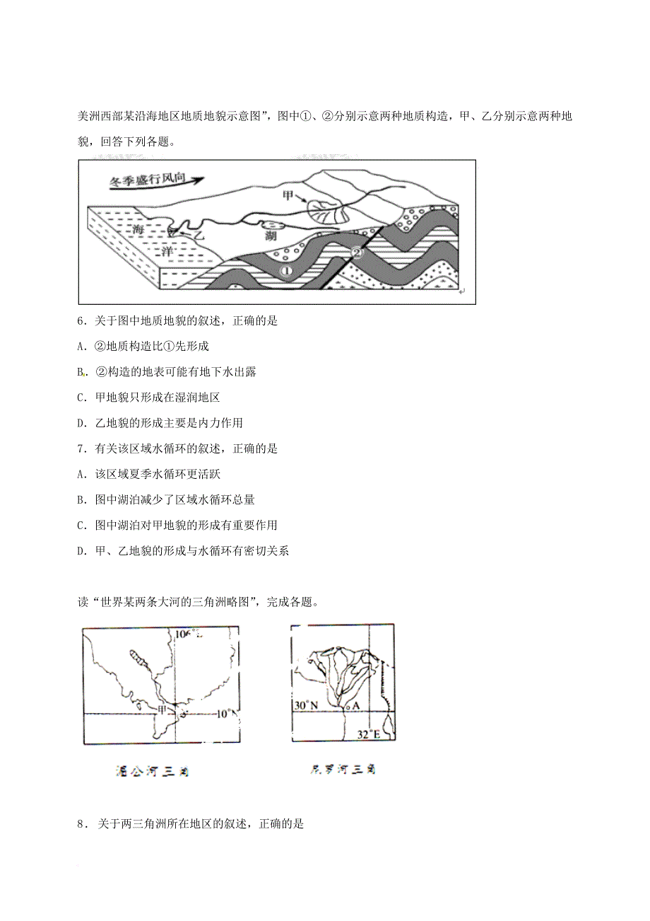 高三地理下学期第一次月考 试题_第2页