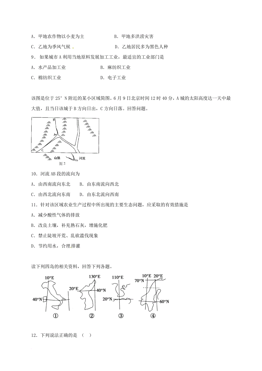 高三地理下学期第一次月考 试题_第3页