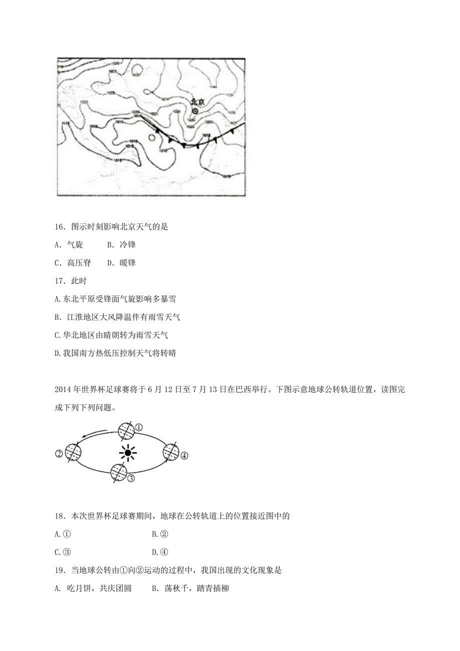 高三地理下学期第一次月考 试题_第5页