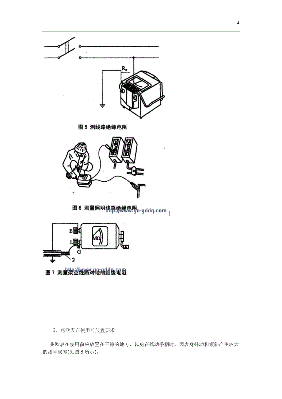 兆欧表的工作原理及应用_第4页