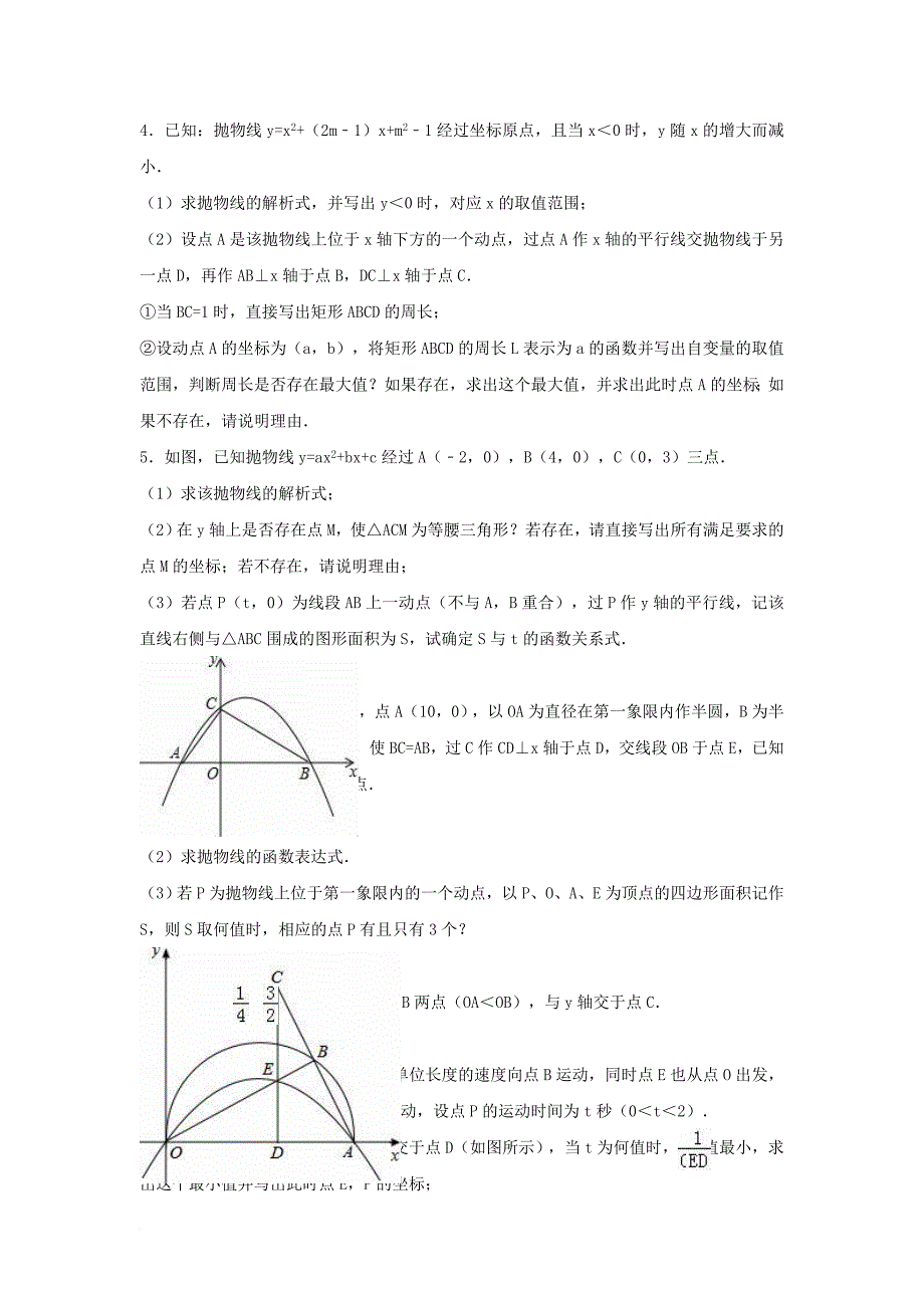 中考数学专项复习（7）《二次函数的应用》练习（无答案） 浙教版_第2页