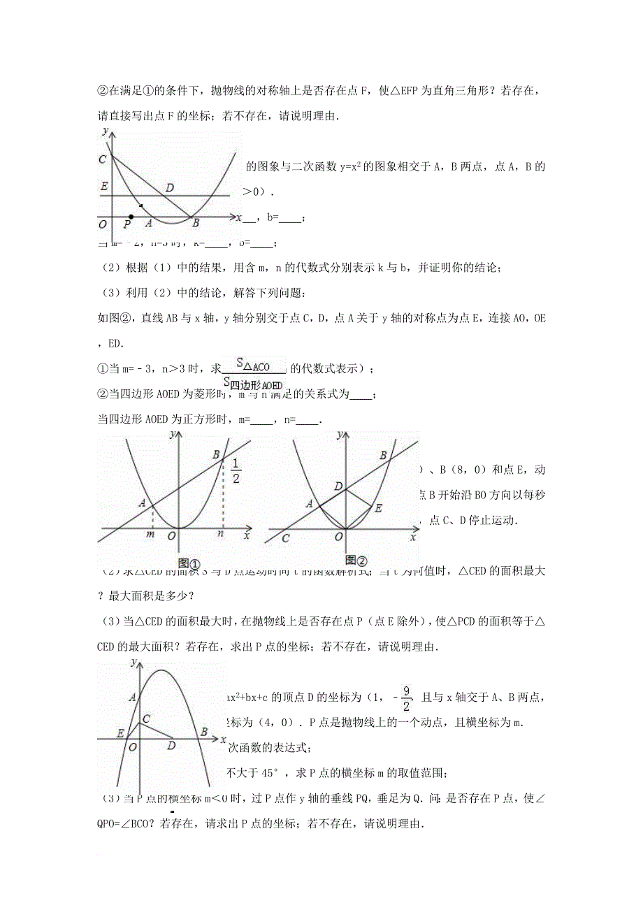 中考数学专项复习（7）《二次函数的应用》练习（无答案） 浙教版_第3页