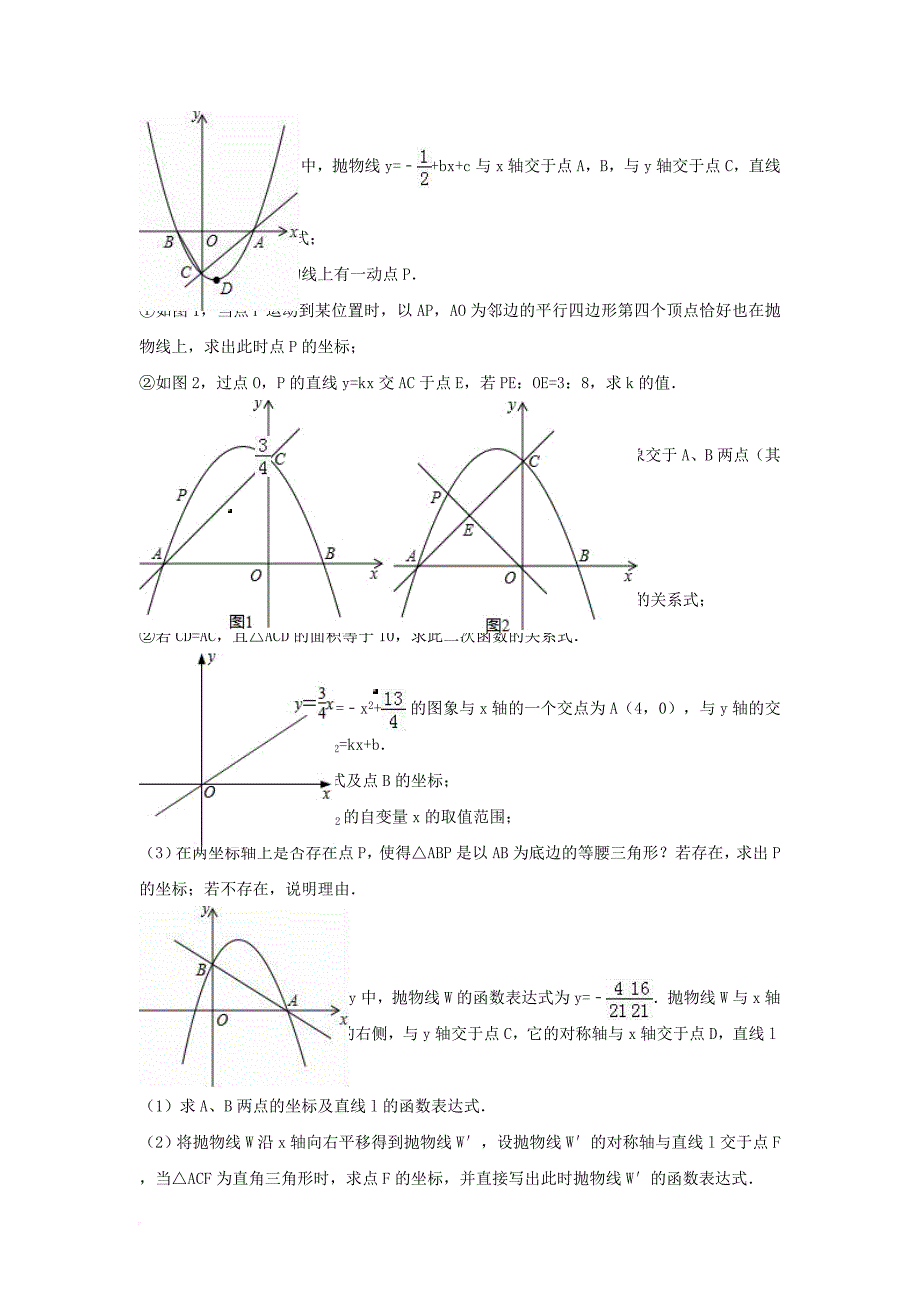 中考数学专项复习（7）《二次函数的应用》练习（无答案） 浙教版_第4页
