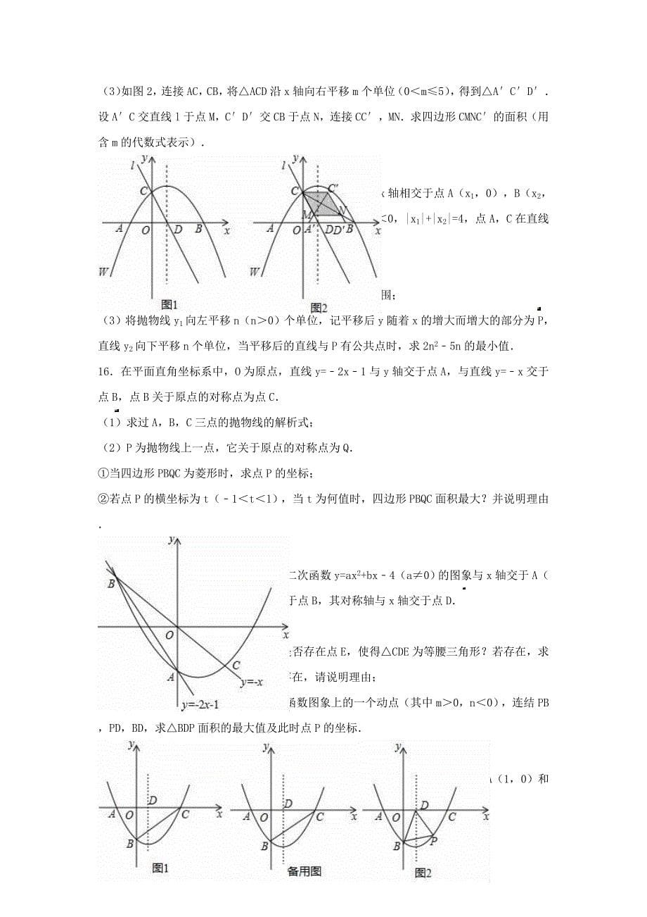 中考数学专项复习（7）《二次函数的应用》练习（无答案） 浙教版_第5页