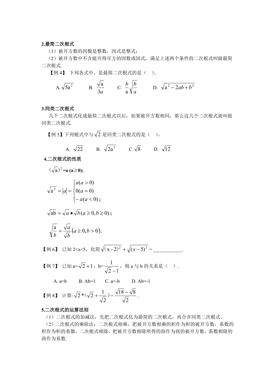 二次根式 单元梳理与能力整合_第3页