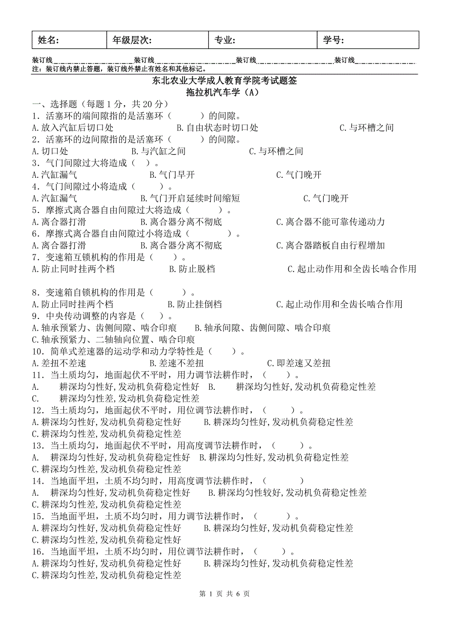 拖拉机汽车学a卷-试题与答案_第1页