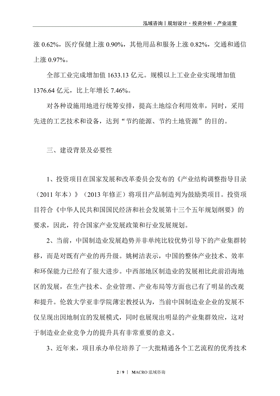 皮革处理助剂项目计划方案_第2页