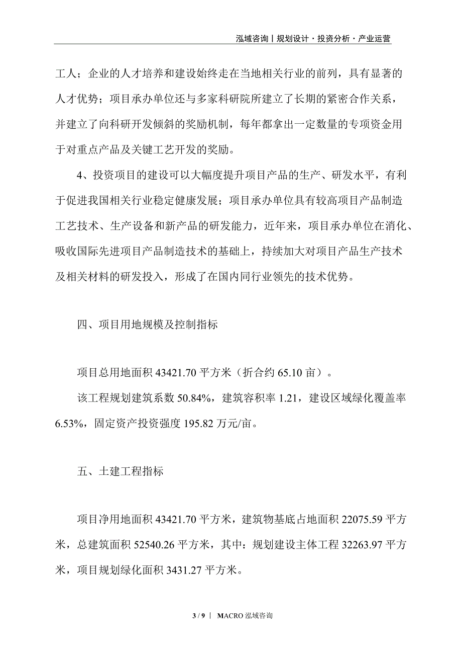 皮革处理助剂项目计划方案_第3页