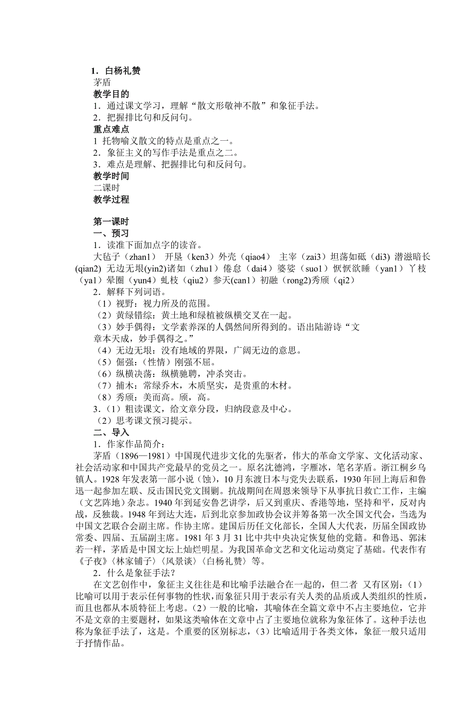 九年级上教案全集非凡课件语文ppt课件_第2页