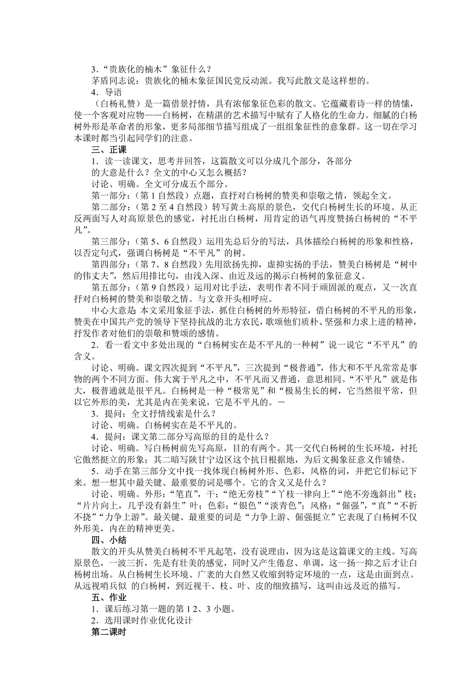 九年级上教案全集非凡课件语文ppt课件_第3页