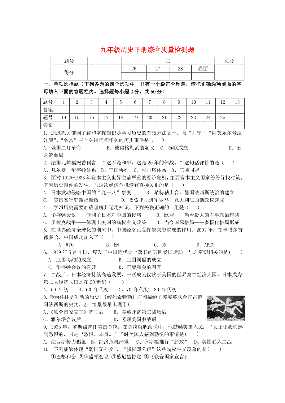 九年级历史下学期期末试题 新人教版_第1页