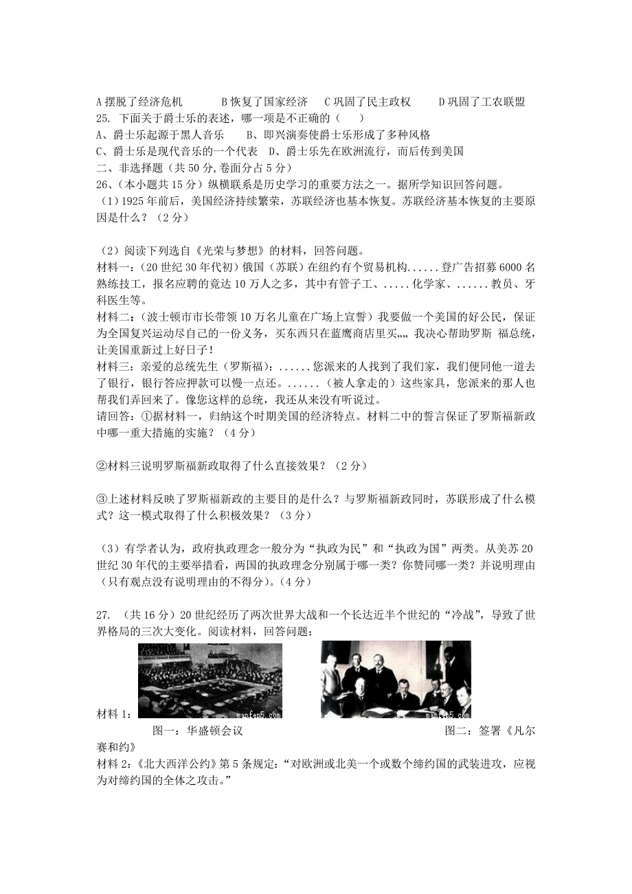 九年级历史下学期期末试题 新人教版_第3页