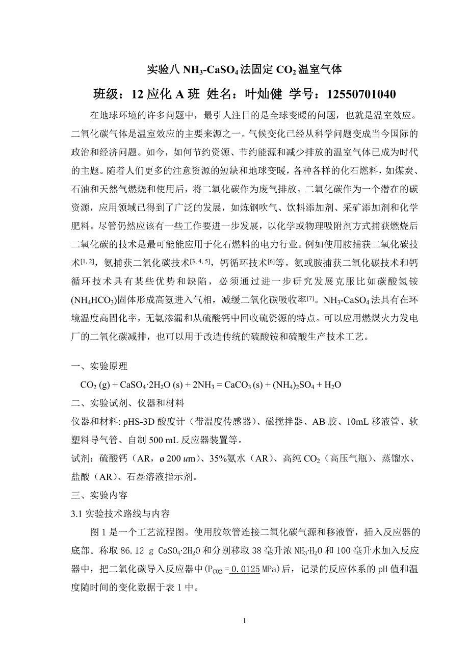 实验八-nh3-caso4法固定co2温室气体_第1页