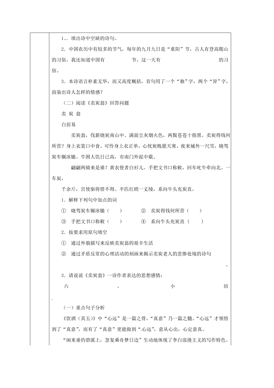 八年级语文下册 第六单元 30 诗五首导学案3 （新版）新人教版_第4页