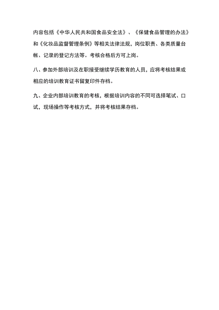 连锁药店人员培训、健康状况管理制度_第2页