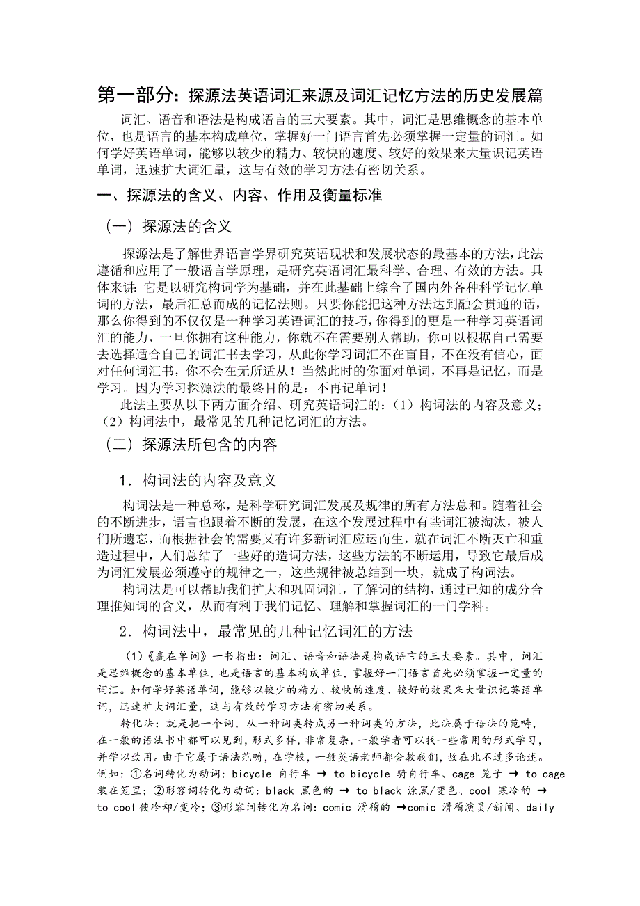 赢在单词：全国记忆词汇最棒的方法——探源法!_第1页