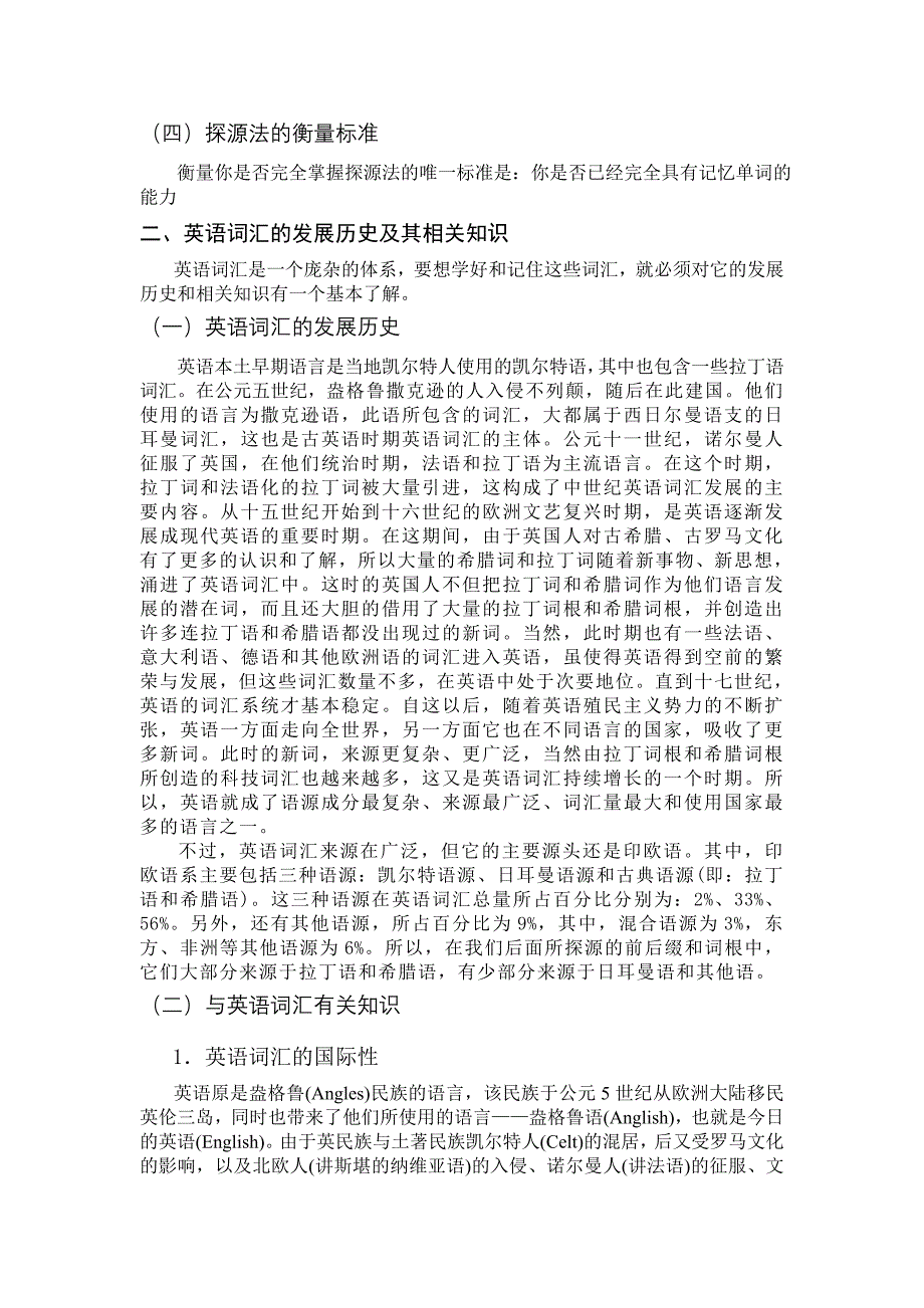 赢在单词：全国记忆词汇最棒的方法——探源法!_第4页