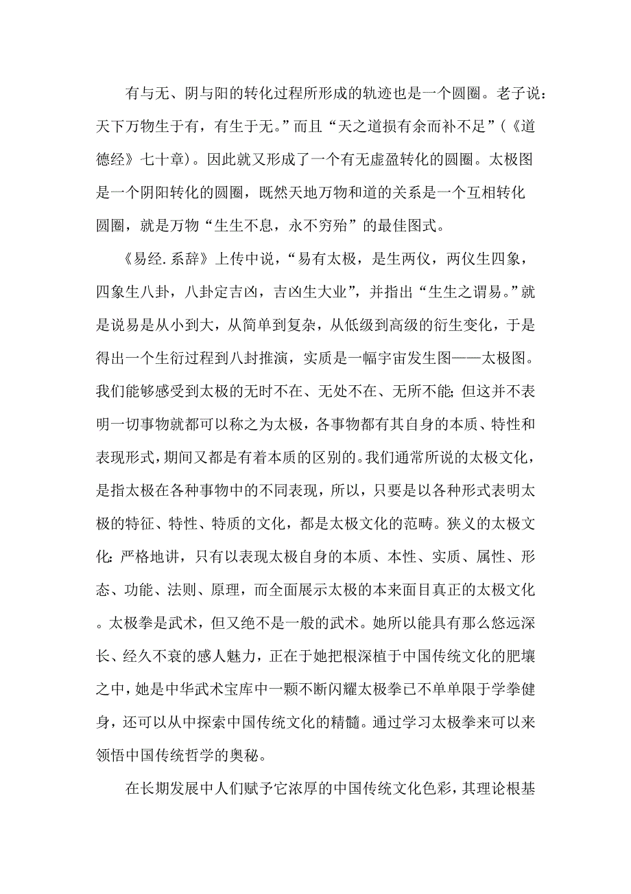 传统文化与太极文化的关系_第3页