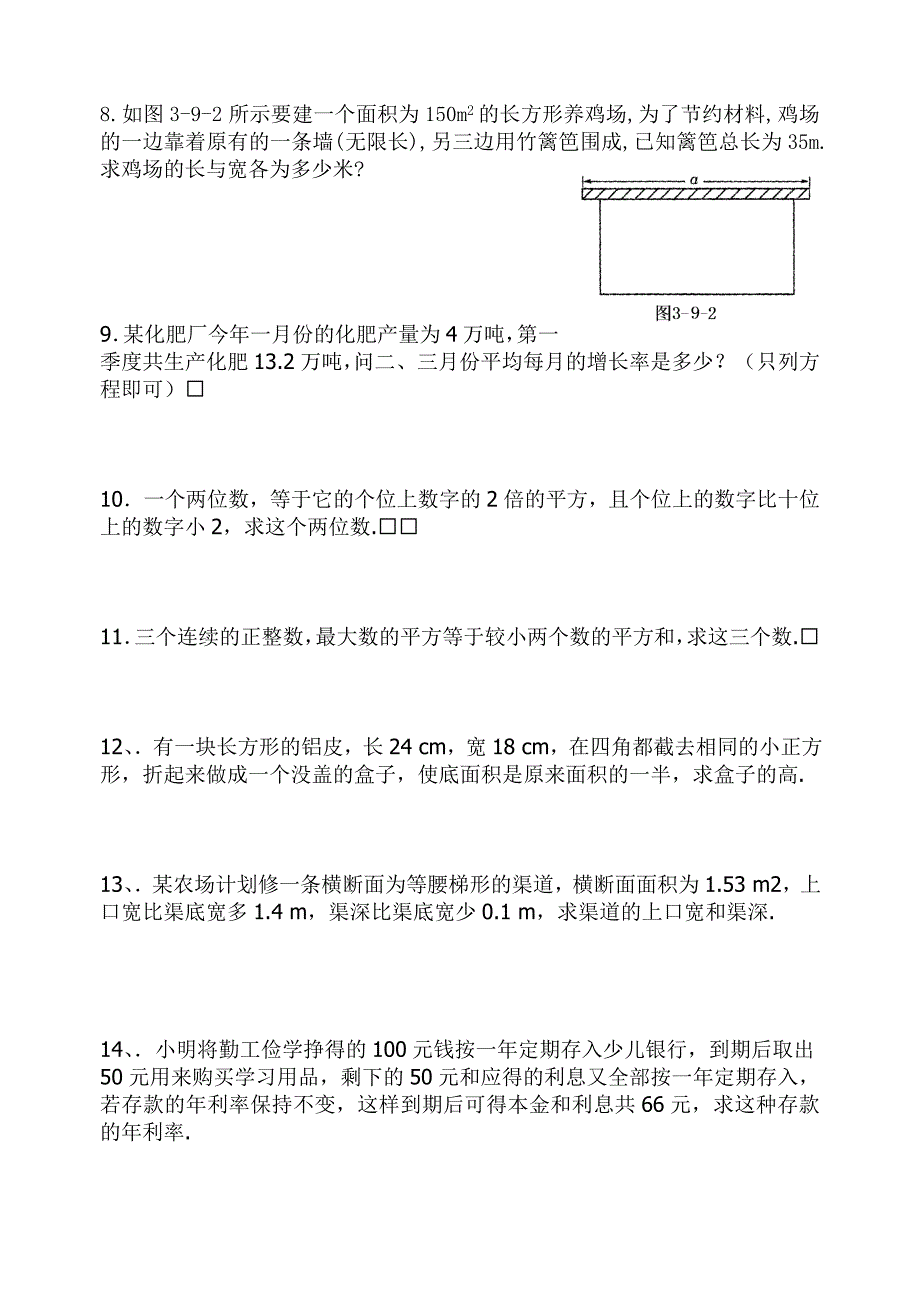 九年级数学实际问题与一元二次方程专题训练 新课标 人教版_第2页