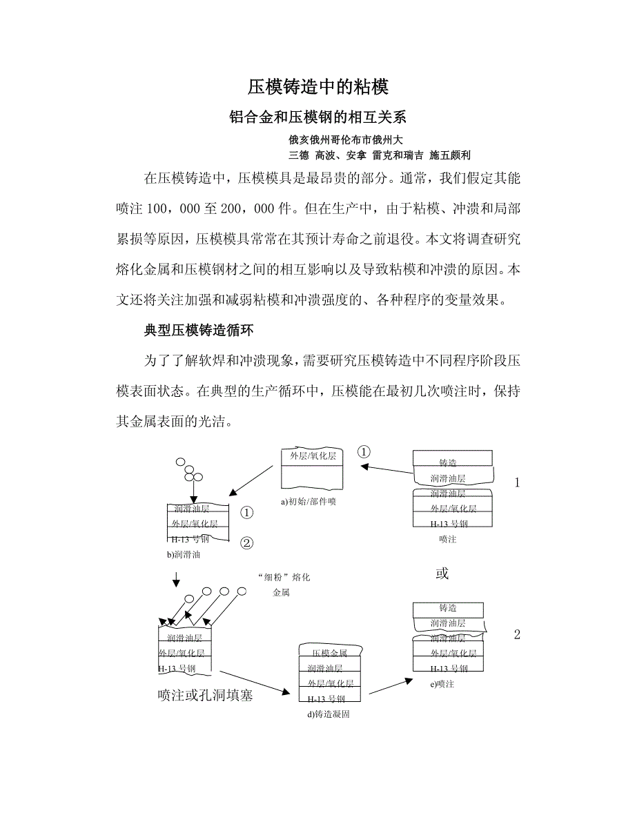 压模铸造中的粘模_第1页