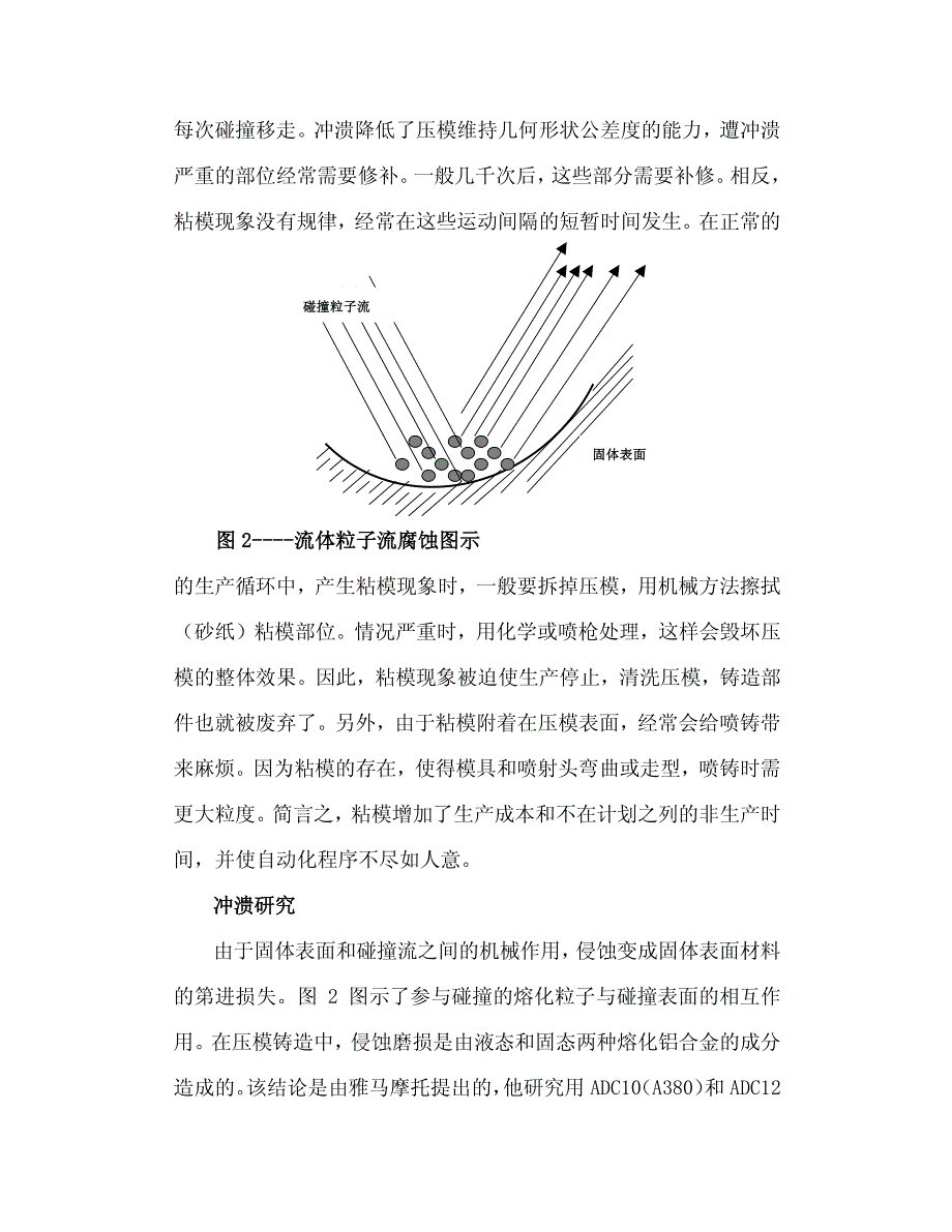 压模铸造中的粘模_第3页