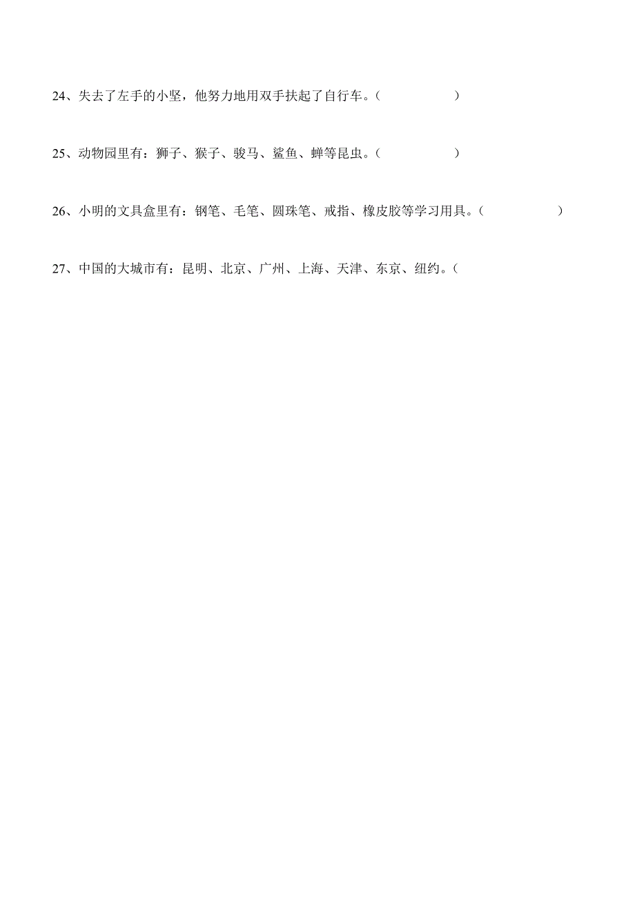 病句种类 病句例子 修改原则_第4页